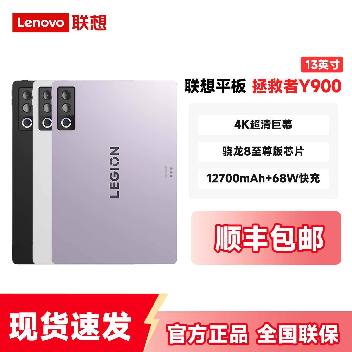 Lenovo/联想拯救者Y900游戏平板13英寸骁龙8至尊版办公AI平板电脑