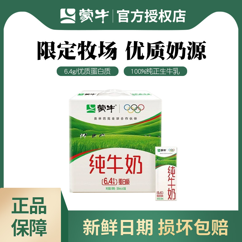 【2月份】蒙牛礼盒装纯牛奶200ml*12一箱