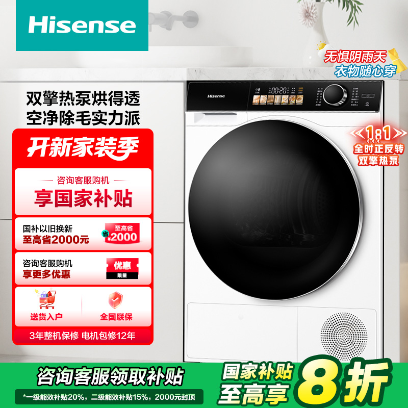 【新品】海信双擎热泵DG100M5S 超薄平嵌干衣机