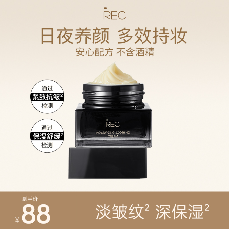 REC芮客柔润舒缓霜30g保湿多用霜润肤不卡粉滋润舒缓