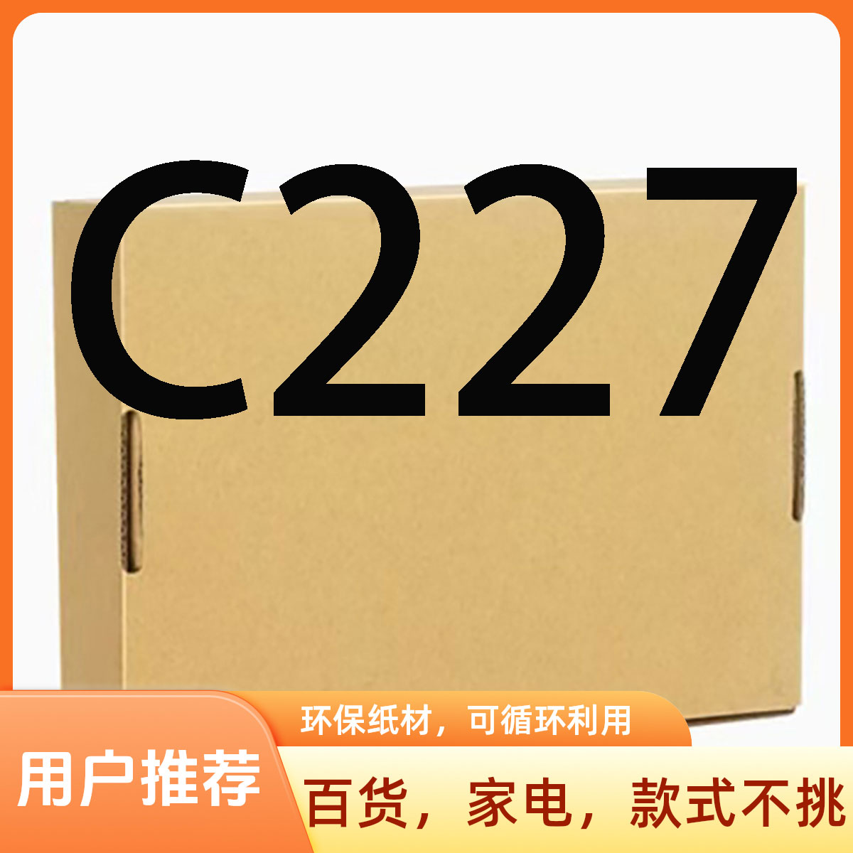 准新品  【C227】高端日用厨房小家电/按照主播说的去拍