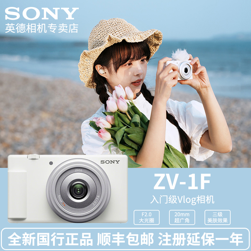 Sony/索尼ZV-1FVlog相机小巧轻便高清摄影学生入门级高清相机