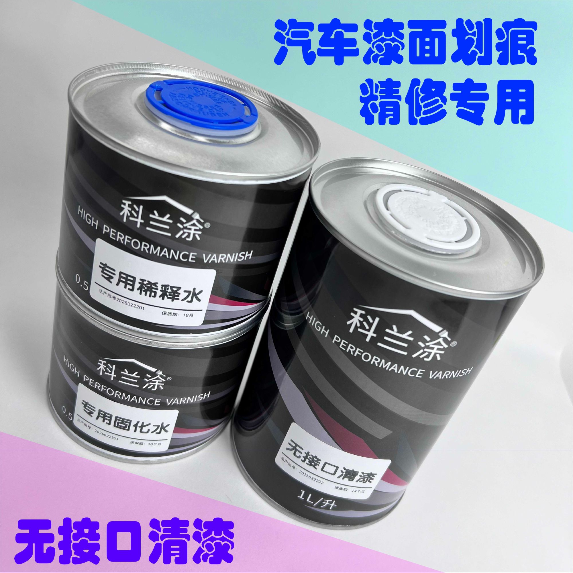 汽车漆面划痕 精修，局部补漆专用无痕迹无接口修补清漆2L小套装