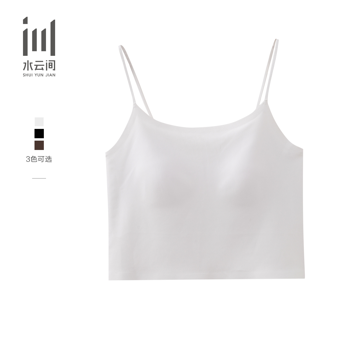 水云间女装 简约休闲内搭吊带小背心2025夏季新款12530654