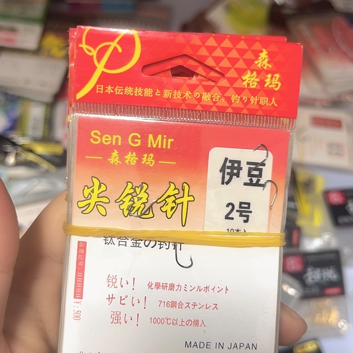 无刺伊豆2号发10。   