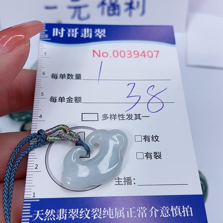 翡翠未镶嵌颈饰闪购链接0039407