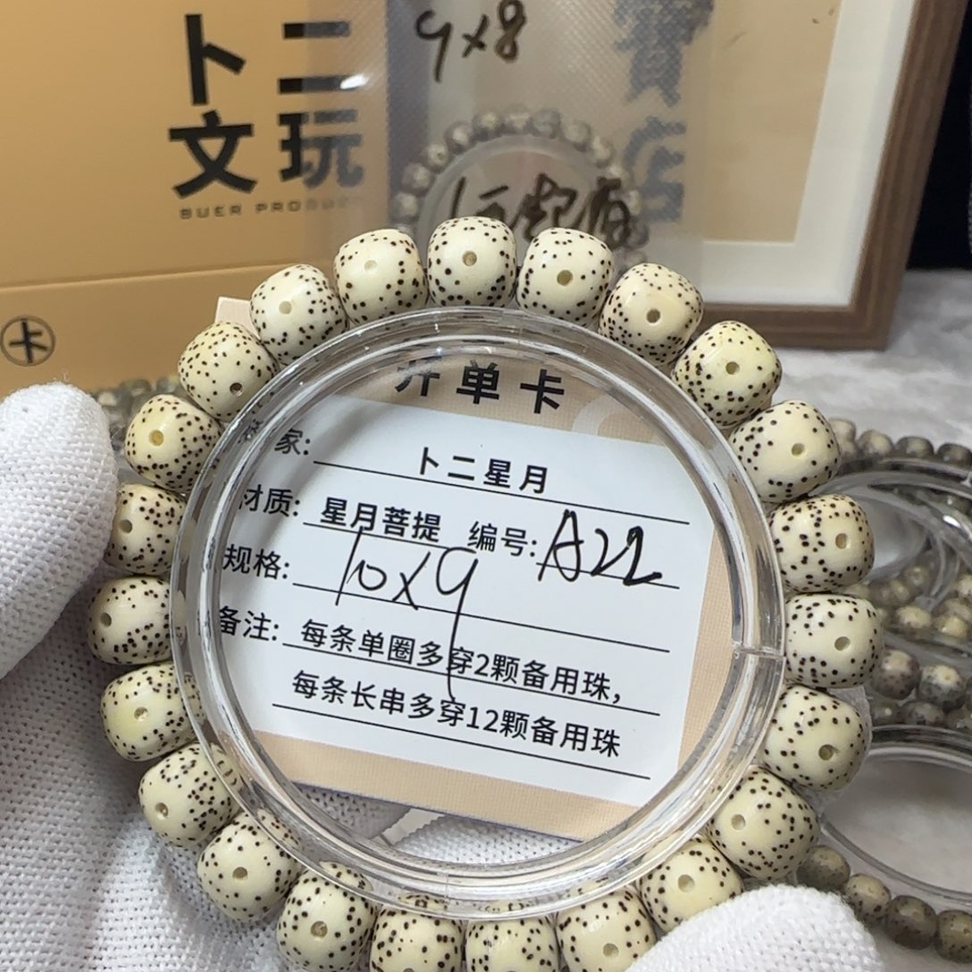 吊坠星月菩提A22手串