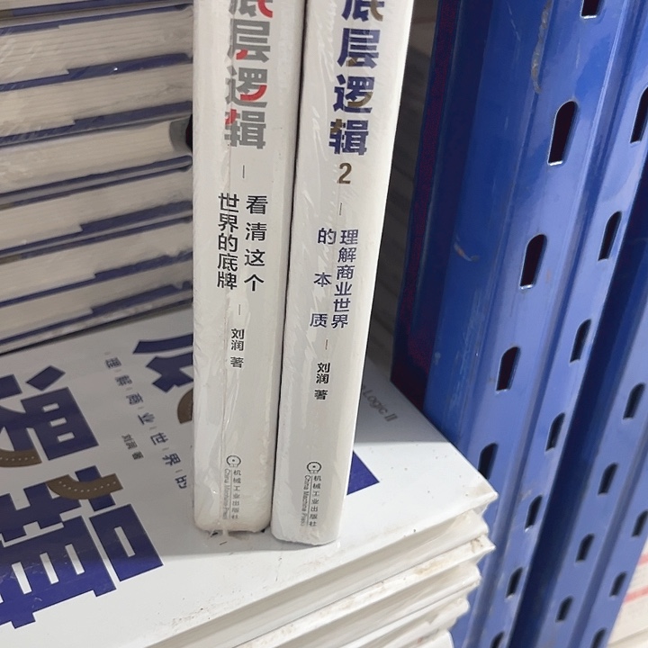 底层逻辑全新一套