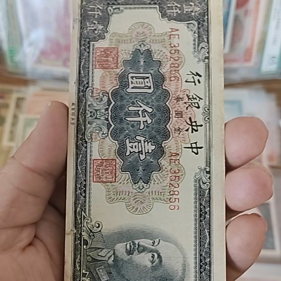 纸中央银行壹千圆纸币