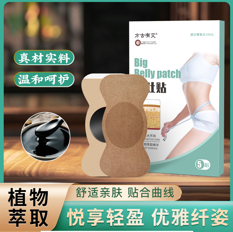 升级草本植物温和萃取贴