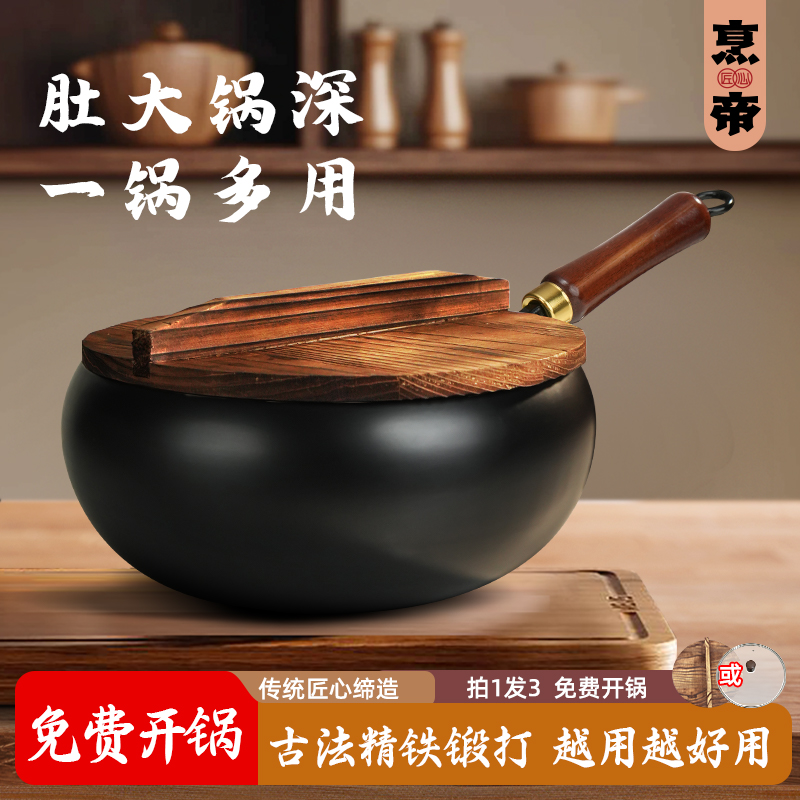 【开锅发货】烹帝古法大肚锅正宗家用小铁锅不粘锅平底炒菜炒锅加厚