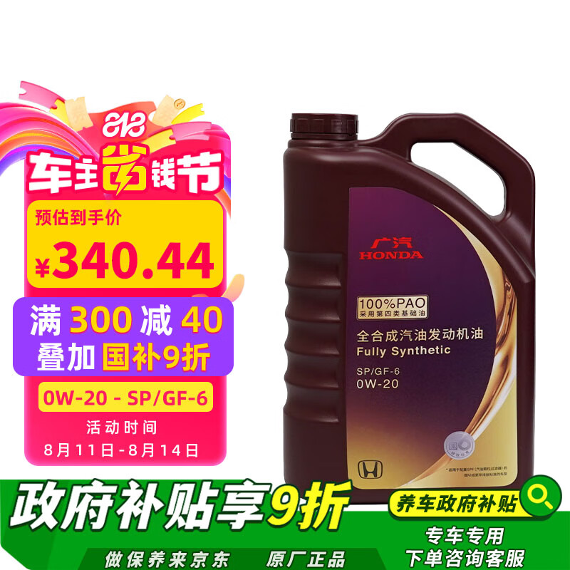 原厂纯正全合成发动机机油0W-204L适用本田全系车型广汽紫桶