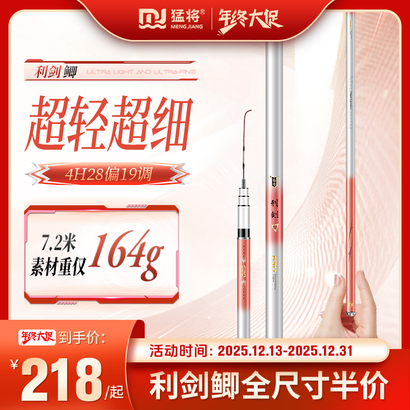 猛将鲫鱼竿利剑鲫4H28偏19调超轻超硬小综合竿钓鱼竿专业钓鱼装备