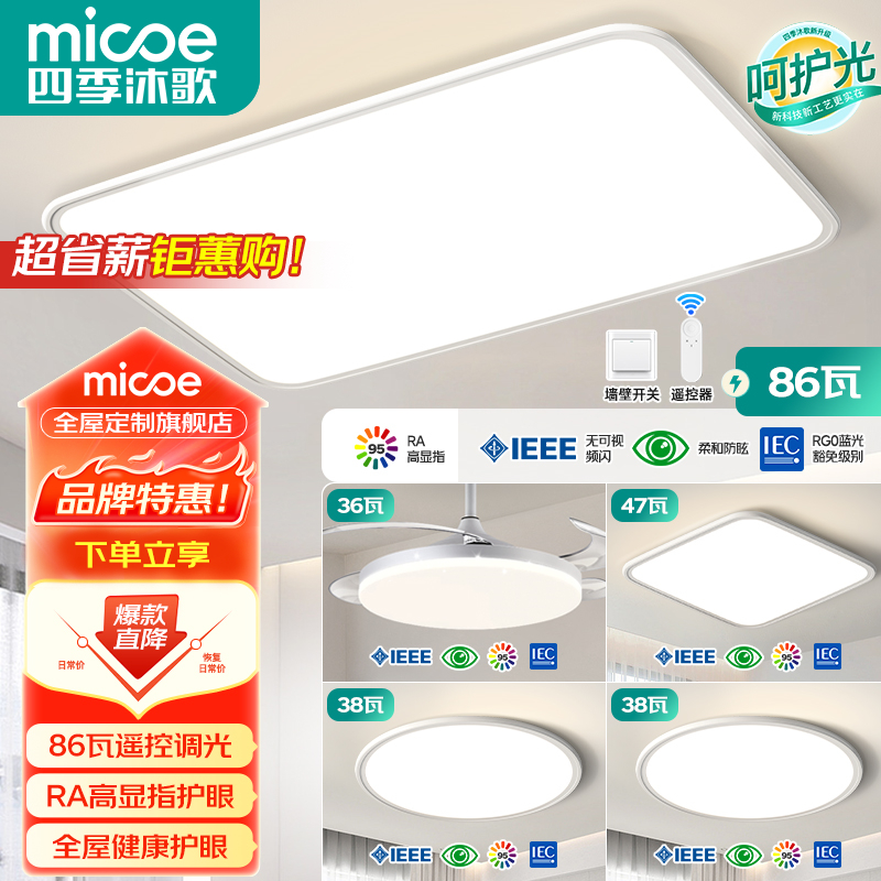MICOE/四季沐歌全光谱超薄铝材led客厅吸顶灯简约护眼卧室灯书房