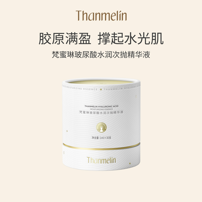 梵蜜琳玻尿酸次抛精华原液补水保湿易携带出行必备家用水润玻尿酸