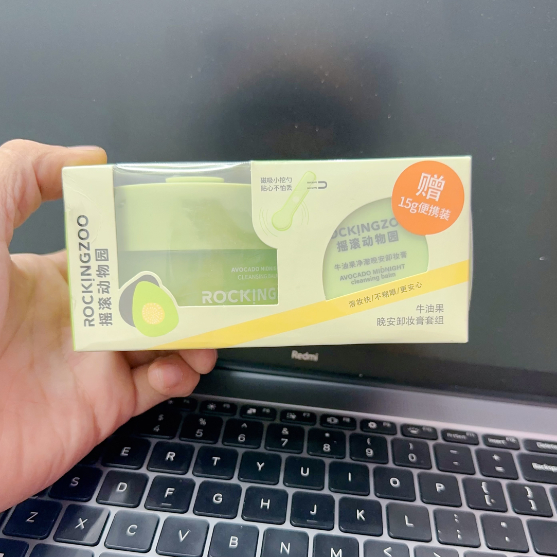 B72【防伪可查】牛油果净澈晚安卸妆膏润卸二合一