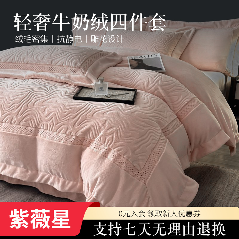 紫薇星【洛菲】新款高端保暖刺绣全消光牛奶绒被套加厚纯色四件套