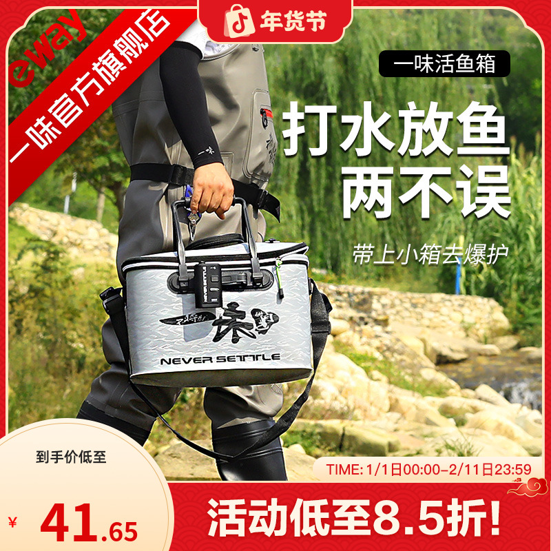 一味活鱼箱新款活鱼桶 EVA多功能钓鱼箱钓箱装一体成型鱼方便水桶