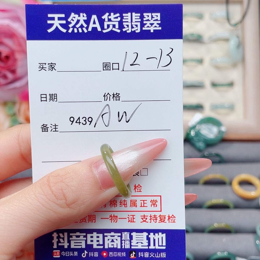 未镶嵌戒指翡翠小***儿A9439