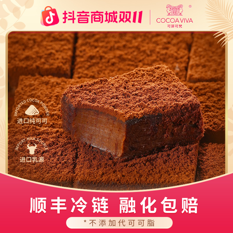 【顺丰冷链】可菲可梵生巧日本牛奶丝滑巧克力味纯可可脂零食ZB