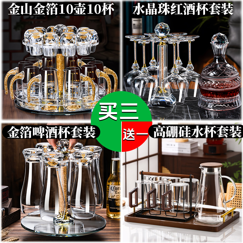 全家福套装：红酒杯白酒杯啤酒杯套装3套拍3套送一套高硼硅水杯