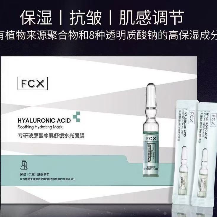 专研玻尿酸冰肌舒缓细腻紧致抗皱维持水油平衡水光面膜16条