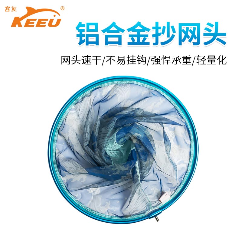 客友-防挂钩铝合金抄网头