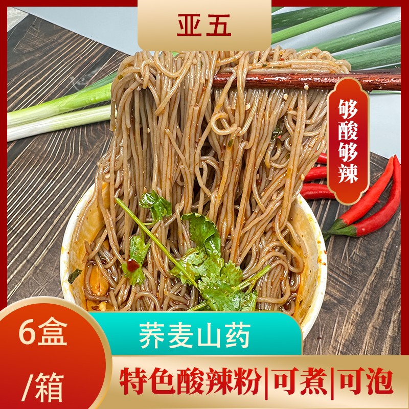 荞麦山药酸辣粉亚五造冲泡即食6盒方便粉丝