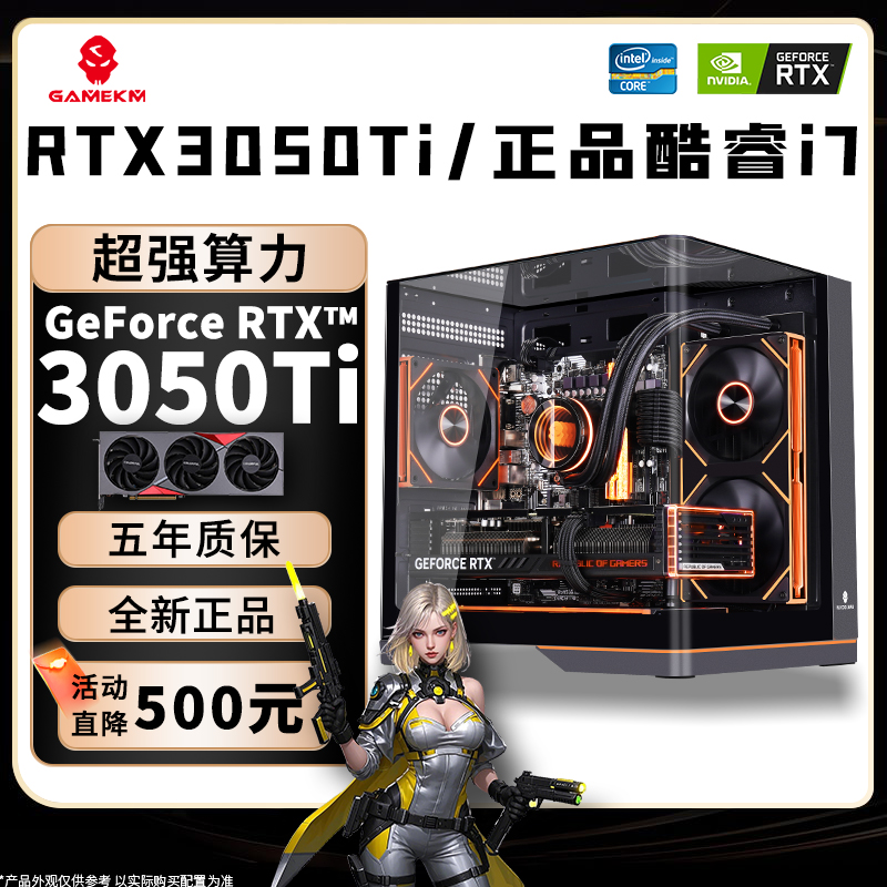玩嘉正品酷睿i7电竞直播设计RTX3050Ti独显DIY台式电脑主机