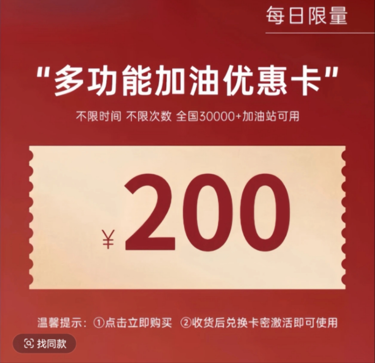 多功能油抵卡200额度 全国通用 不限时间不限次数
