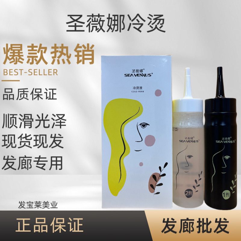 圣薇娜正品博适家冷烫药水理发店专用卷发发廊专用冷烫药水美发