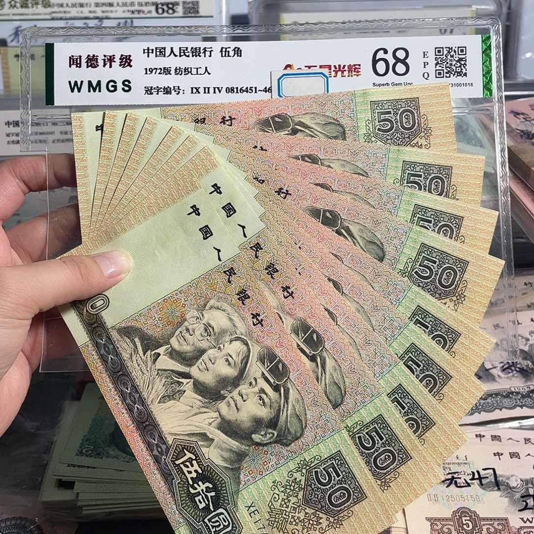 90年50。 十张连号。全新原票。号码随机
