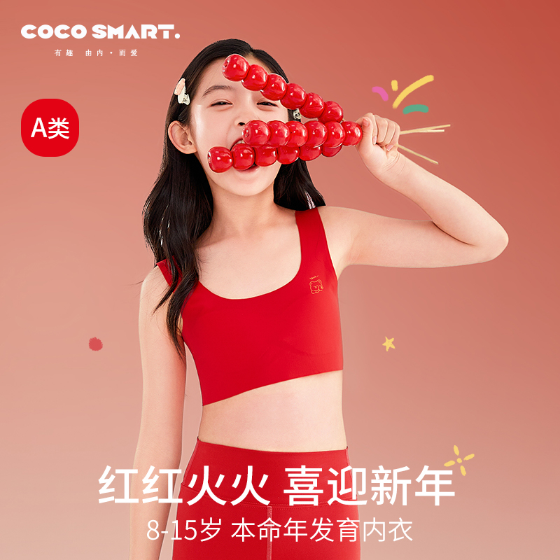 女童红色本命年内衣套装2025马年衣服儿童少女发育期文胸背心12岁