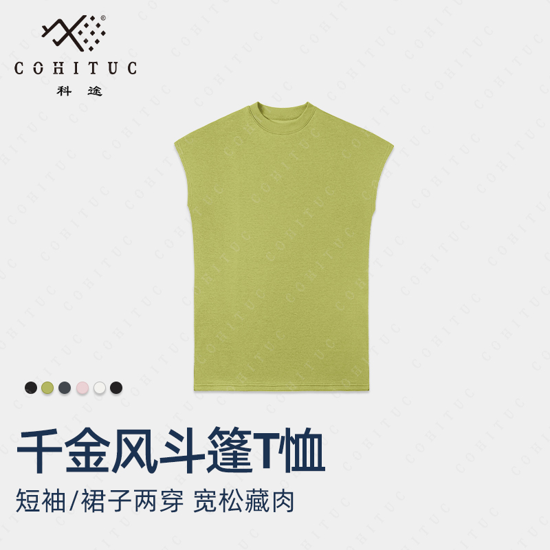 COHITUC/科途韩系千金风简约斗篷宽松藏肉小飞袖T恤女夏3042