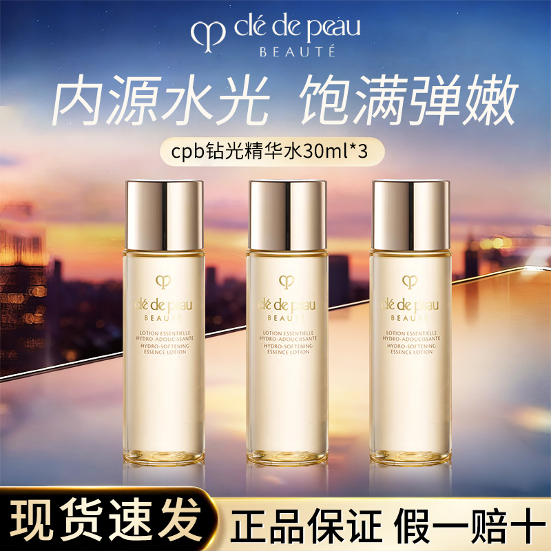 CPB肌肤之钥光采焕颜精华水30ml滋润保湿修护紧致护肤品