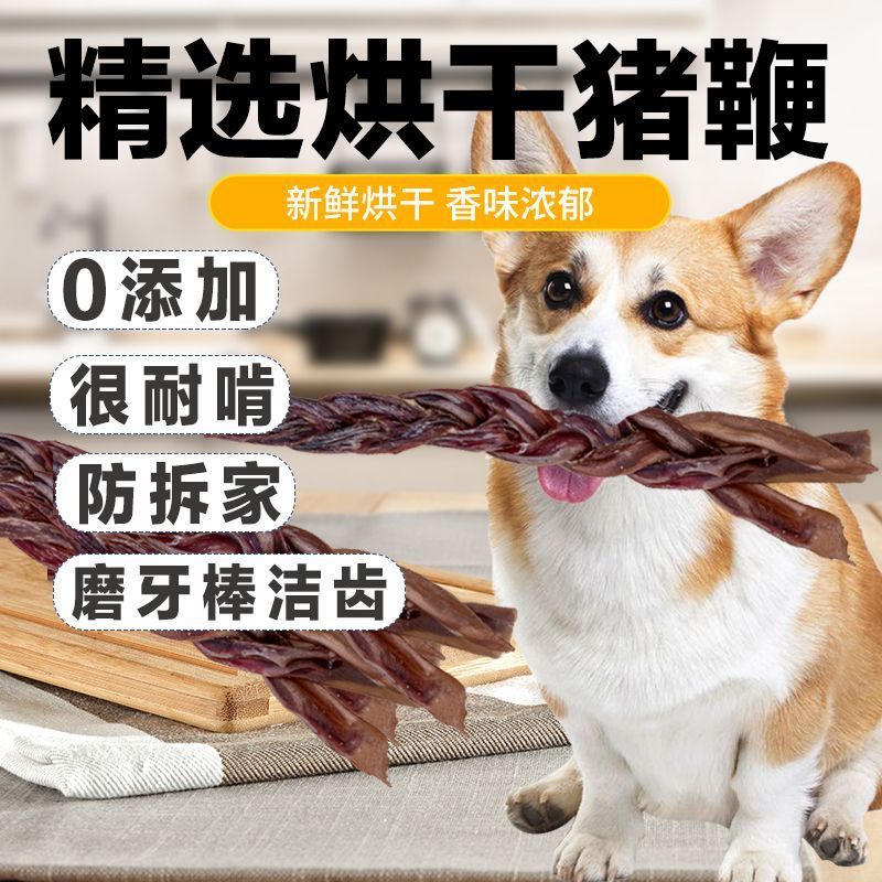 纯手工烘干猪鞭麻花辫狗狗零食磨牙洁齿补钙剂宠物零食