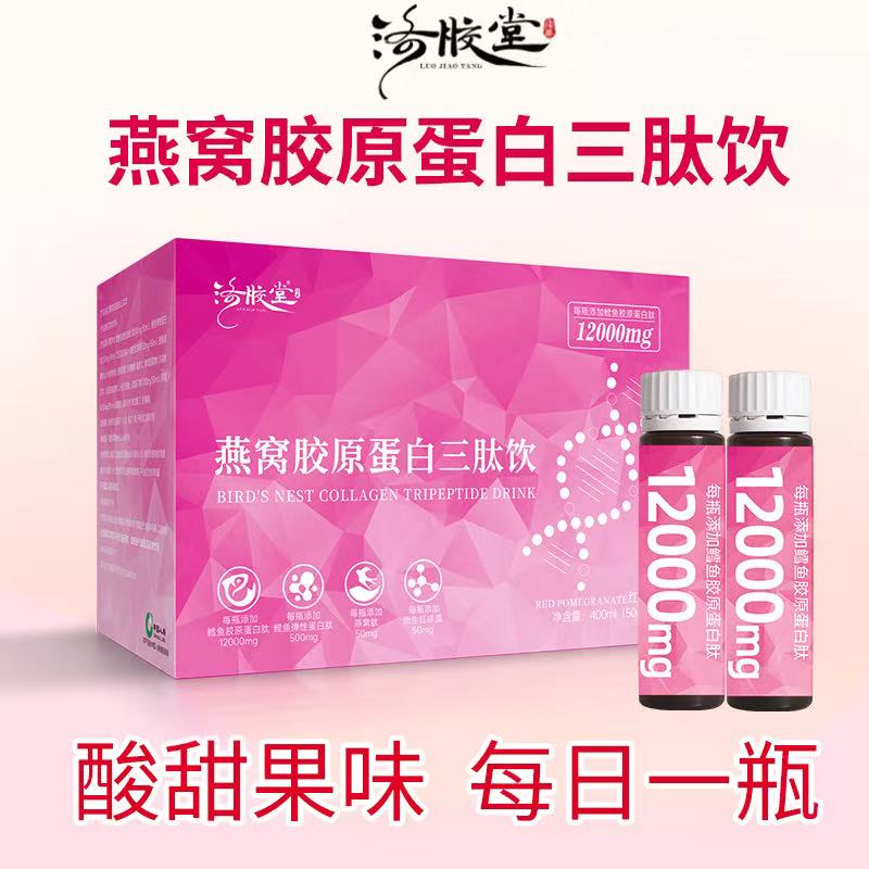 【孟律师专属】洛胶堂燕窝胶原蛋白肽饮 红石榴味8瓶/盒  拍1发2盒