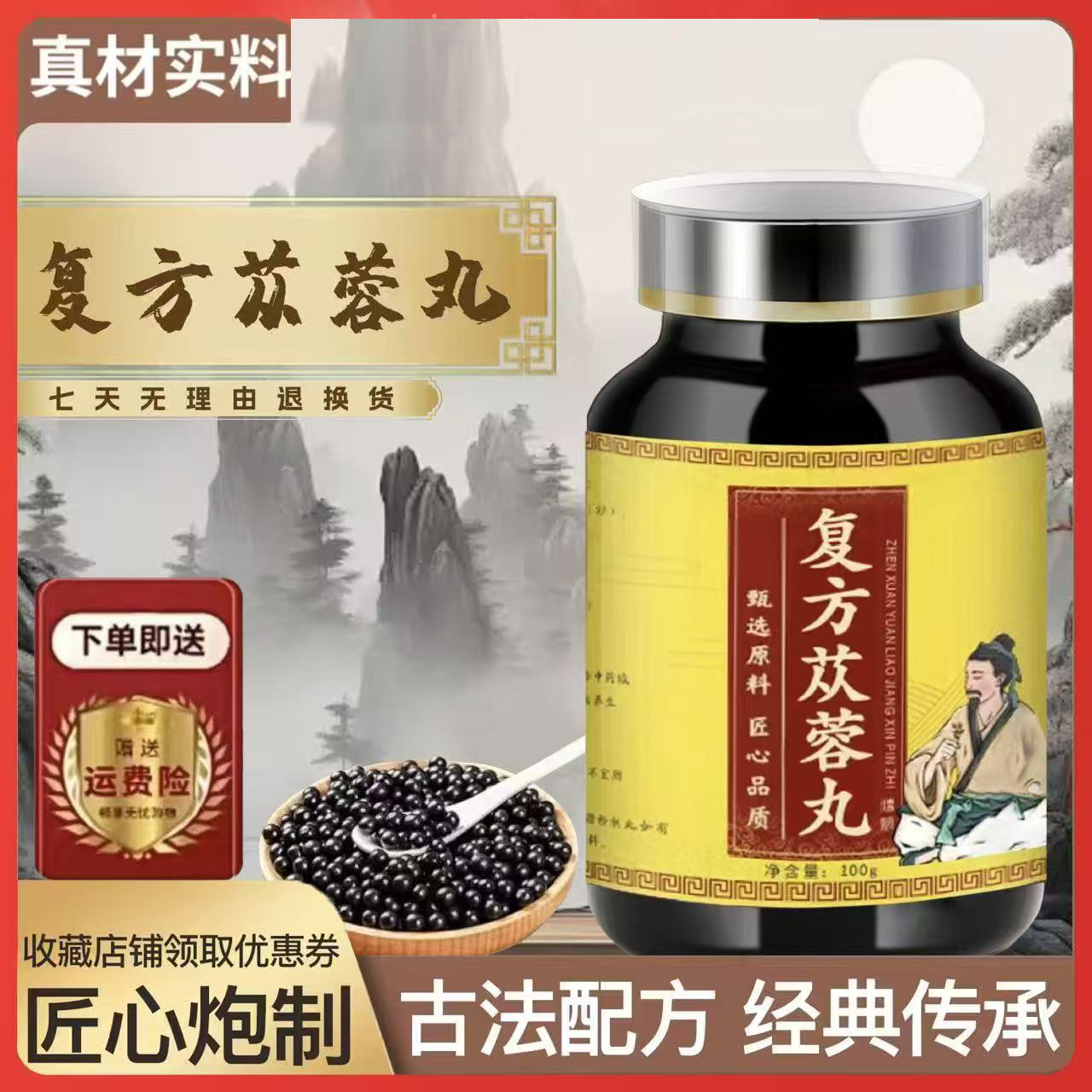 【倪师推荐正品】复方苁i蓉丸  中式传承 经典配比古法 传承匠心
