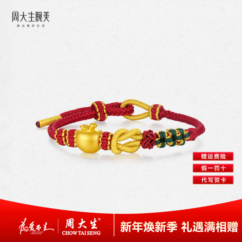 【周大生】苹果腕美足金平安果转运珠黄金路路通轻奢小众黄金转运珠