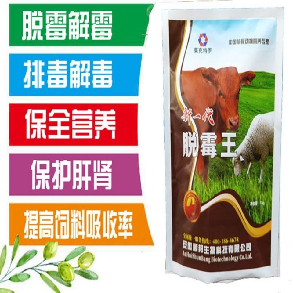 脱霉王兽用强效脱霉剂孕畜可用牛羊猪用鸡鸭家禽补钙玉米霉防拉稀