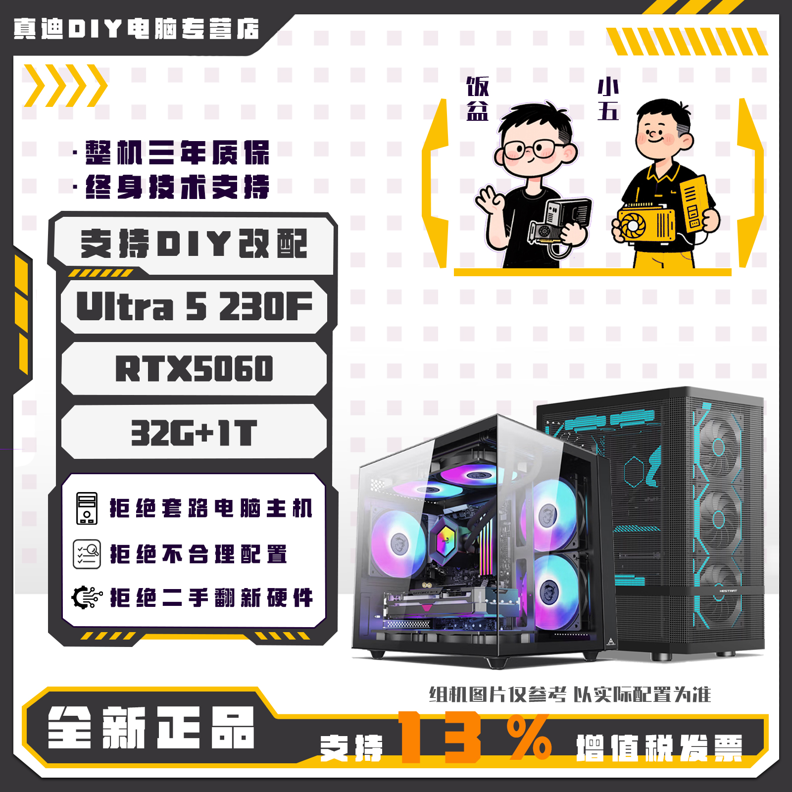 【真迪DIY装机店】Ultra 5 230F/5060高性能电竞直播海景房DIY整机