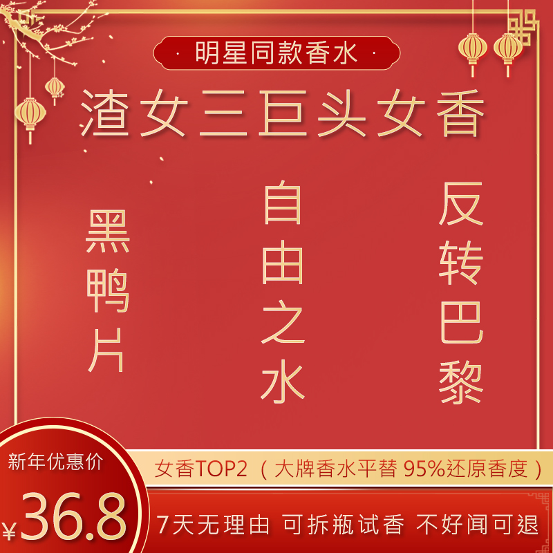 明星同款香水【自由之水黑鸭片反转巴黎】女士浓香持久留香清新淡香