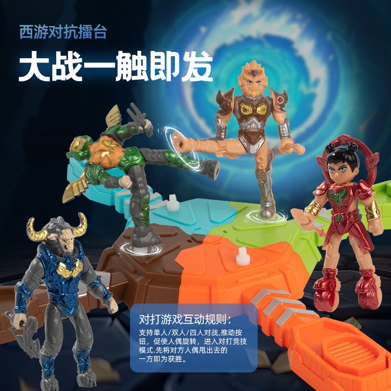 正版西游多人对战擂台玩具悟空哪吒亲子互动男孩文创好物六一礼物