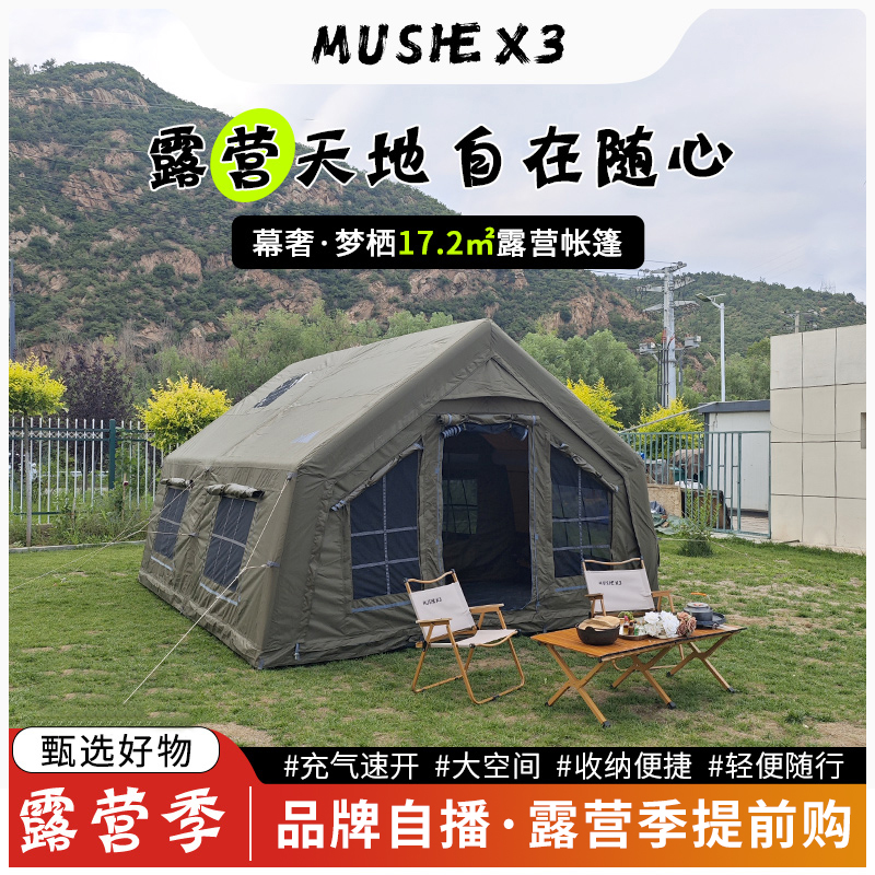 梦栖17.2户外露营充气帐篷四季帐篷8-10人露营帐篷600D牛津布