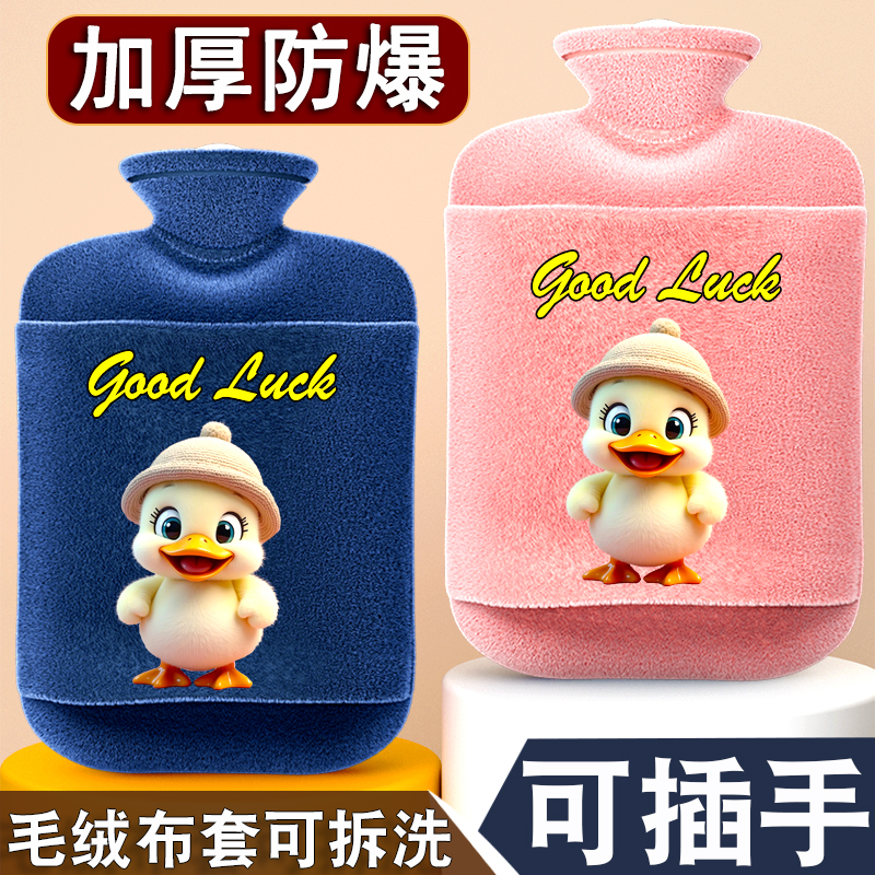 2024新款热水袋注水式暖水袋灌水加厚防爆中老年暖水袋暖肚子卡通