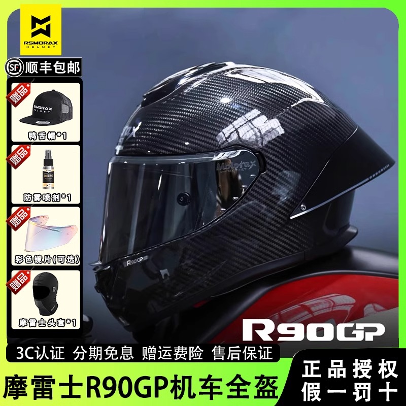 MOTORAX摩雷士R90GP摩托车碳纤维全盔男女专业赛道机车盔防雾四季