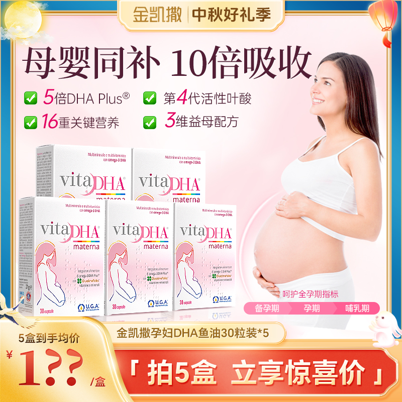 【新品】金凯撒孕妇DHA鱼油孕妈专用叶酸鱼油孕期哺乳期备孕30粒-zb