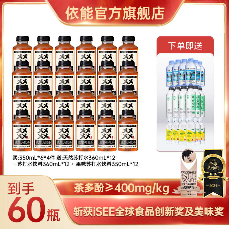 【饮品大礼包】依能乌龙茶饮料无糖0能量0脂添加茶叶肉桂350ml*24瓶