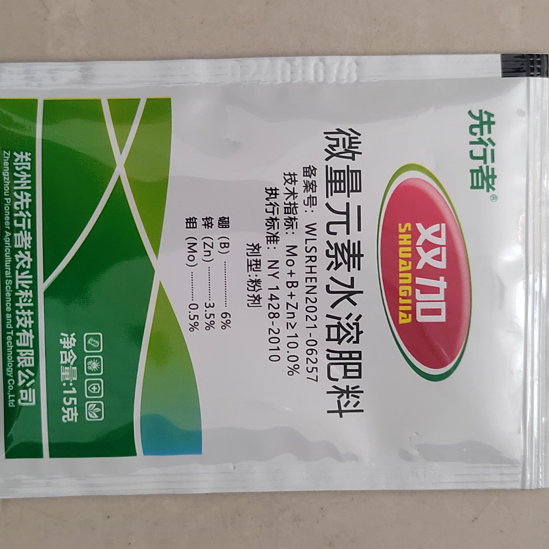 双加解决作物缺素引起生理病害1单20袋送稀土1瓶