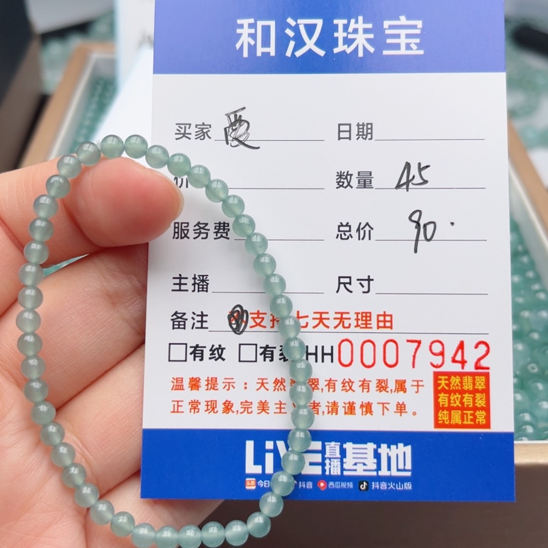 翡翠手链未镶嵌爱****熊散珠自选